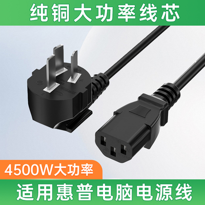 适用惠普台式主机电源线三孔通用