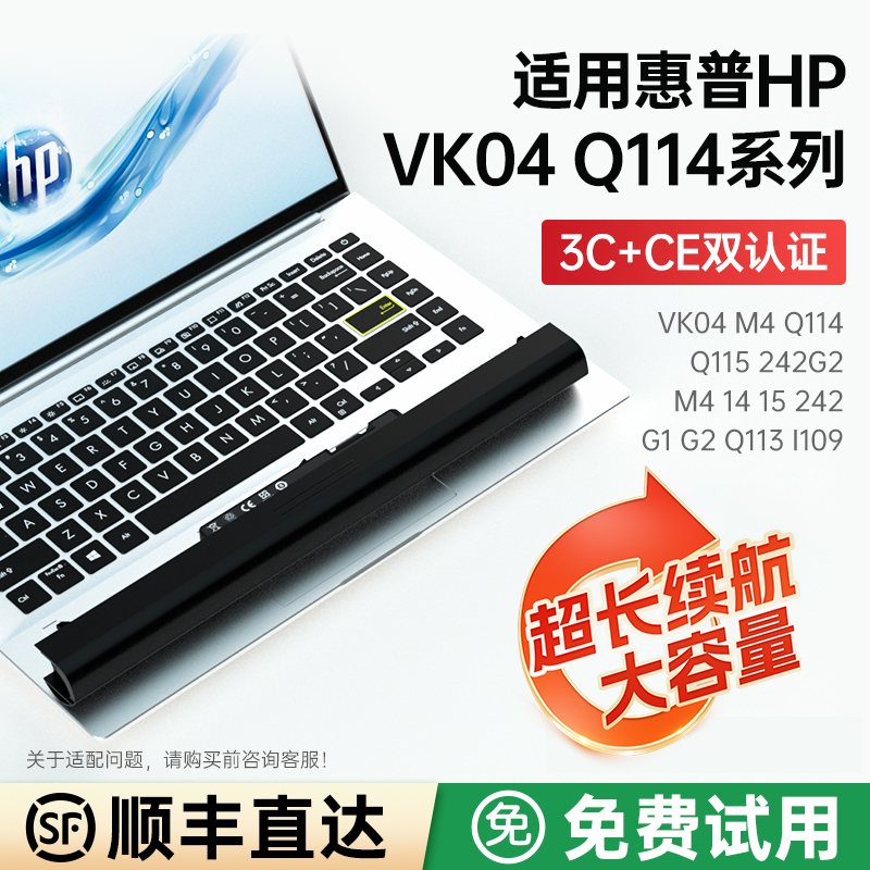 惠普VK04M4笔记本电脑电池