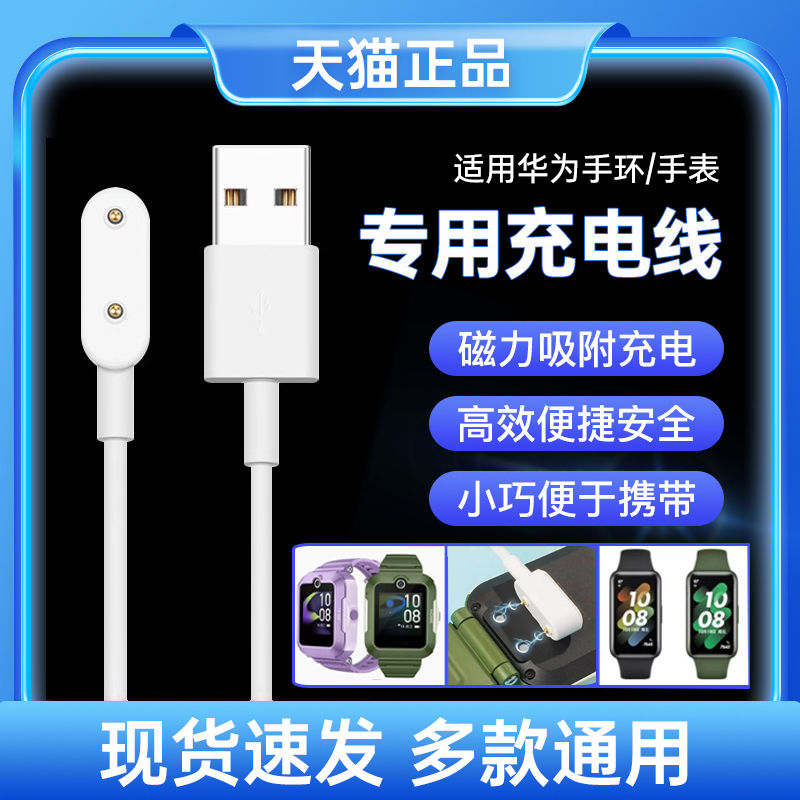多款可选】手环/儿童手表充电线