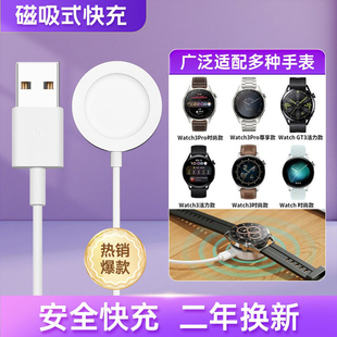 适用华为手表WATCH GT/GT2/watch3 pro/Gt3充电器GT5无线GT5Pro底座线荣耀maigc2充电座磁吸式数据线GT2pro女