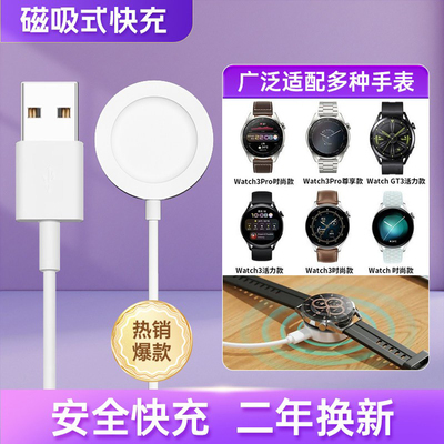 适用华为手表磁吸充电器底座