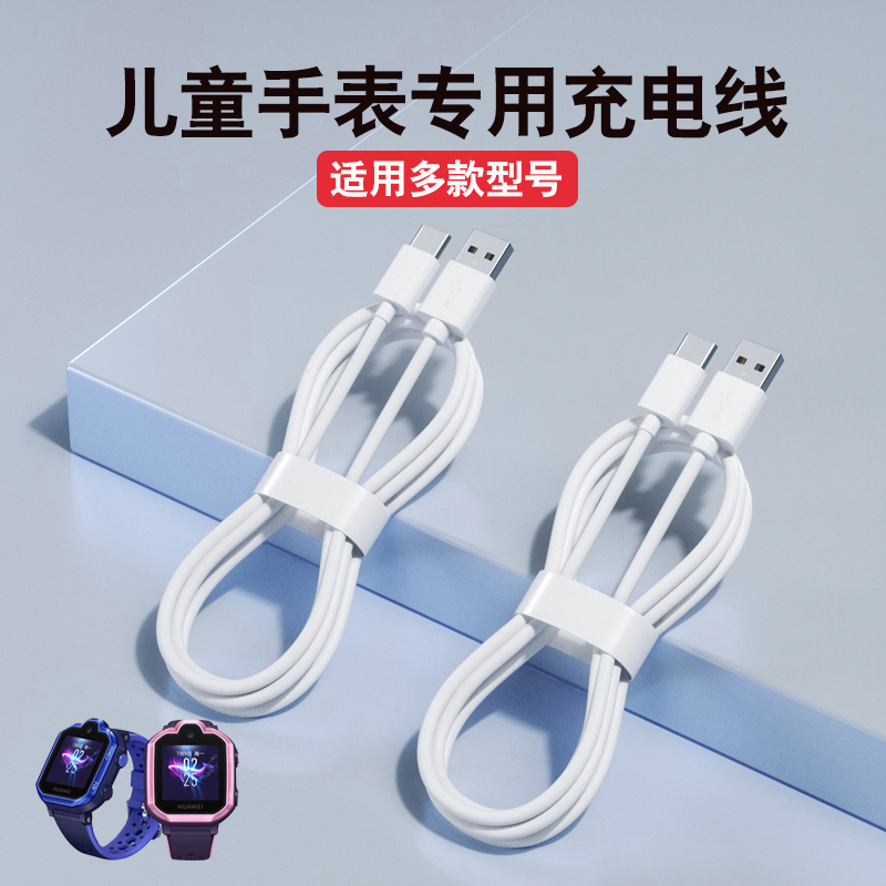儿童手表充电3pro充电器