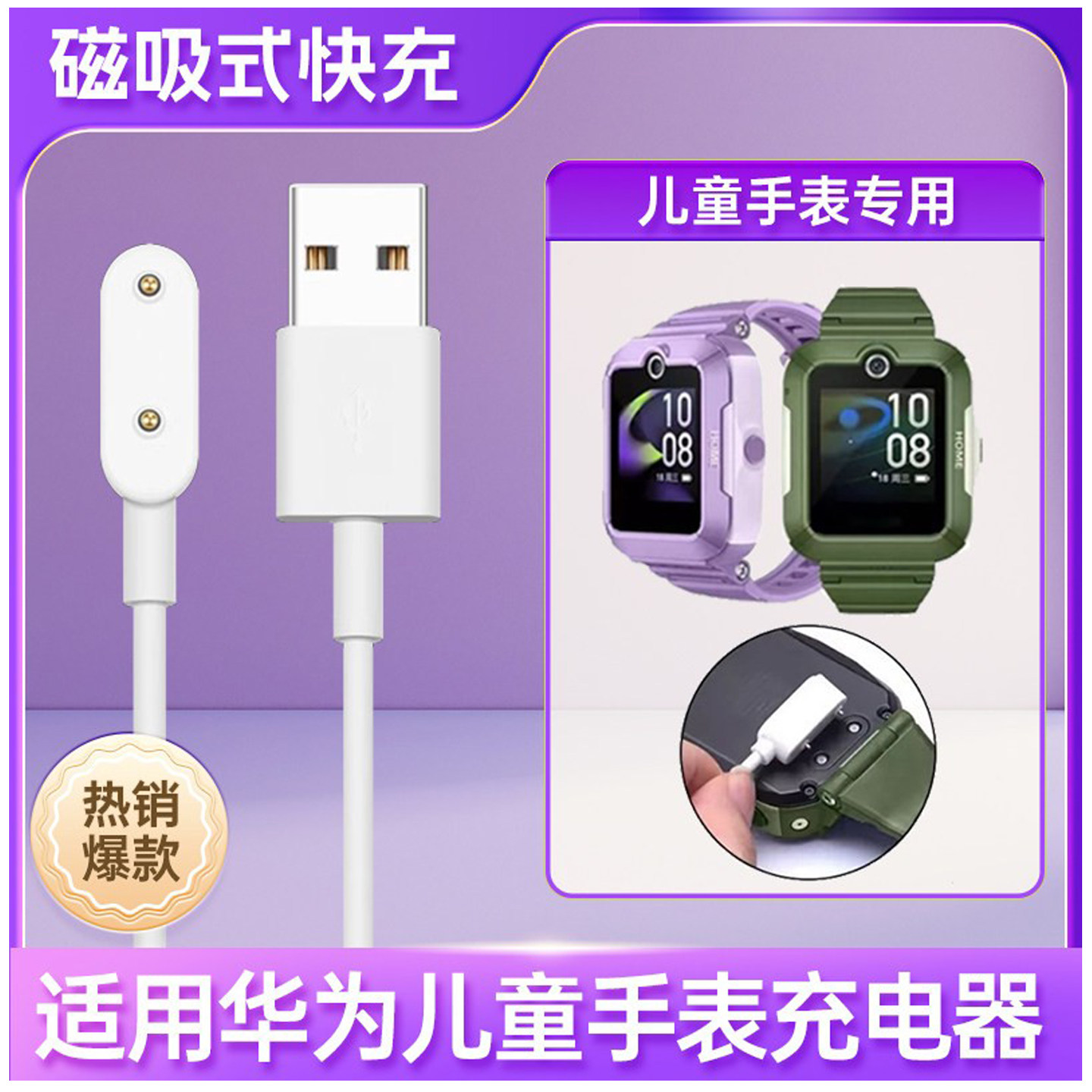 适用于华为儿童手表5充电线4pro/4x/5x/5pro新耀版活力版充电器磁吸KTY-L10快充数据线非原装替换配件充电器,智能设备,其他智能配件,淘宝优惠券,粉丝福利购,淘宝优惠卷