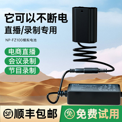 np-fz100相机假电池外接电源适用索尼sony a7m3 A7c A7R3 a7s3 A7R4 A7M4 7RM3 A6600 A9M2 FX30单反视频直播