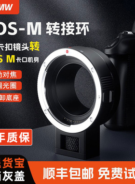 适用佳能EOS-M转接环转EF/EFS小痰盂镜头转efm微单相机m50二代M6 M5 M3 M100 M200卡口自动对焦转接头白色
