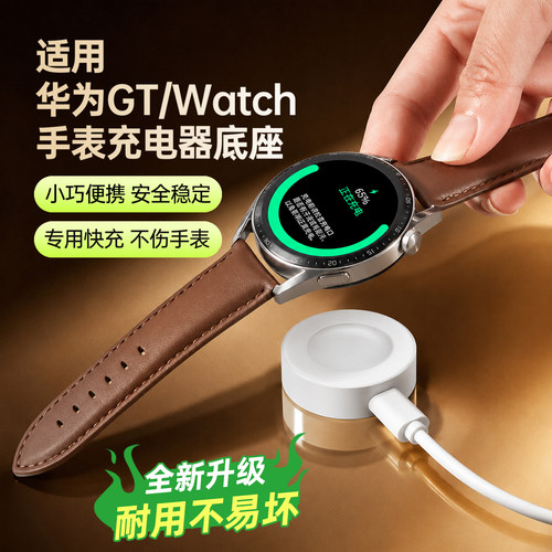适用华为手表磁吸充电器底座