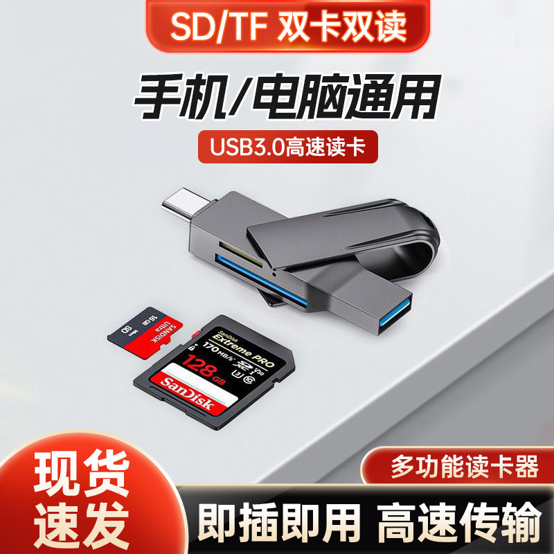 usb3.0高速读卡器六合一多功能转换器sd/tf双卡双读手机电脑行车记录仪内存卡通用微单反相机摄影储存卡