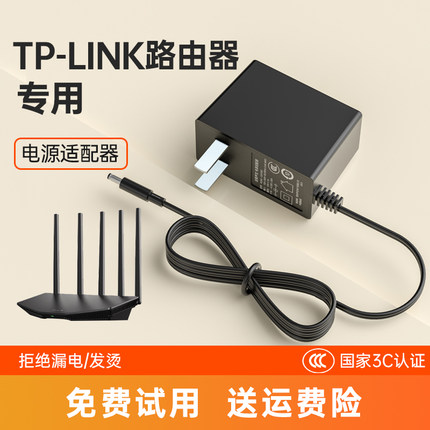 适用tplink电源适配器无线路由器电源线12v1A 12v2A 9v0.6A 9v2A 5v1A机顶盒光猫摄像头水星交换机通用充电器