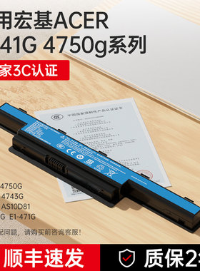 适用ACER宏基4741G 4750G 4743G 4752G 4738g 5750g e1-471g V3-571G笔记本电池大容量全新电池