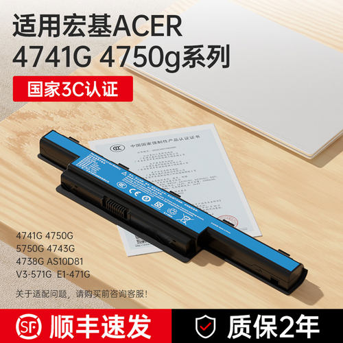 适用宏基4741G4750G笔记本电池