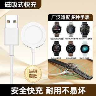 适用华为手表WATCH GT/GT2/watch3 pro/Gt3充电器GT5无线GT5Pro底座线荣耀maigc2充电座磁吸式数据线GT2pro女