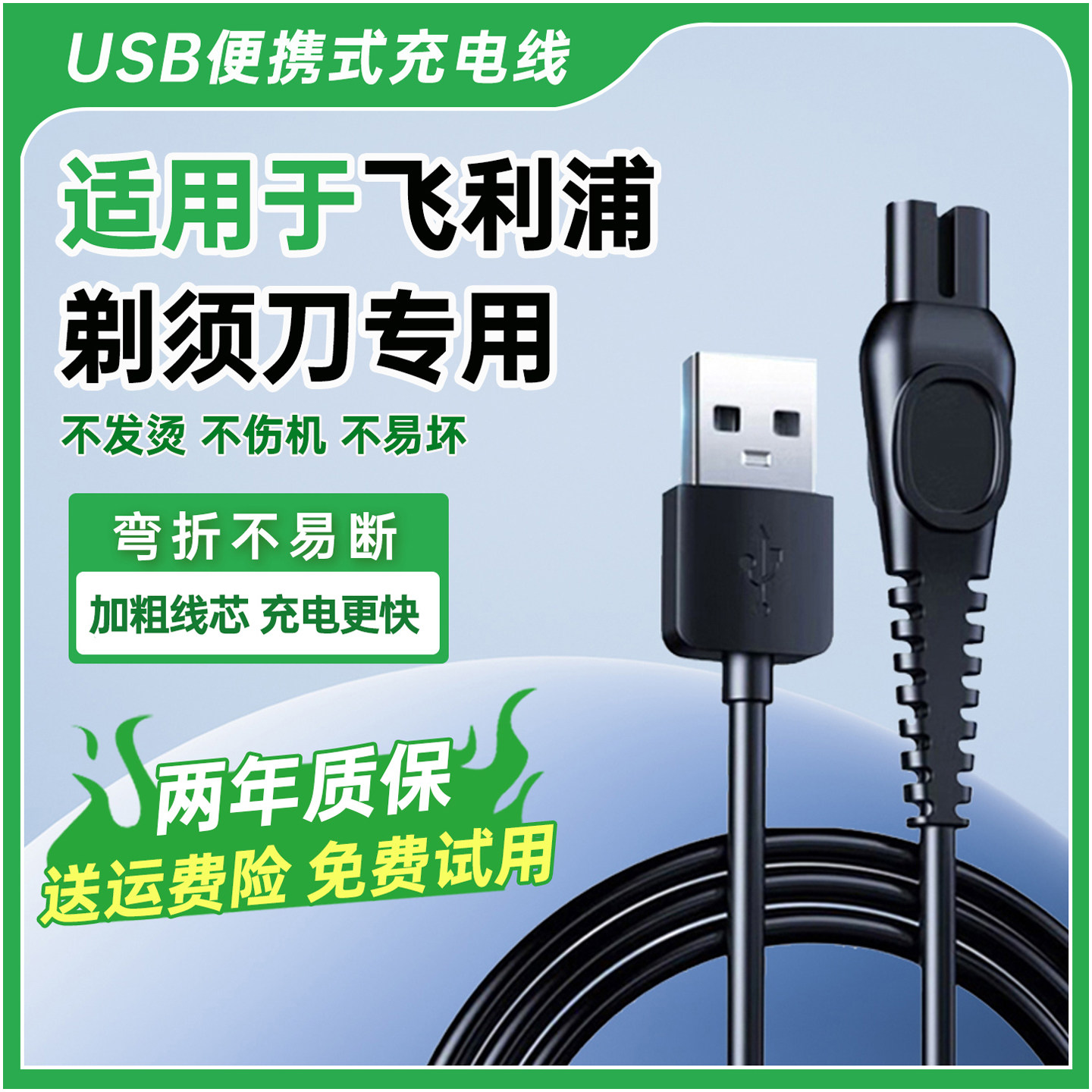 适用飞利浦男士电动剃须刀USB充电线s1113两孔series5000充电器