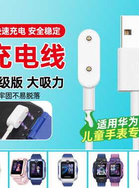 适用于华为儿童手表5充电线4pro/4x/5x/5pro新耀版活力版充电器磁吸KTY-L10快充数据线非原装替换配件充电器