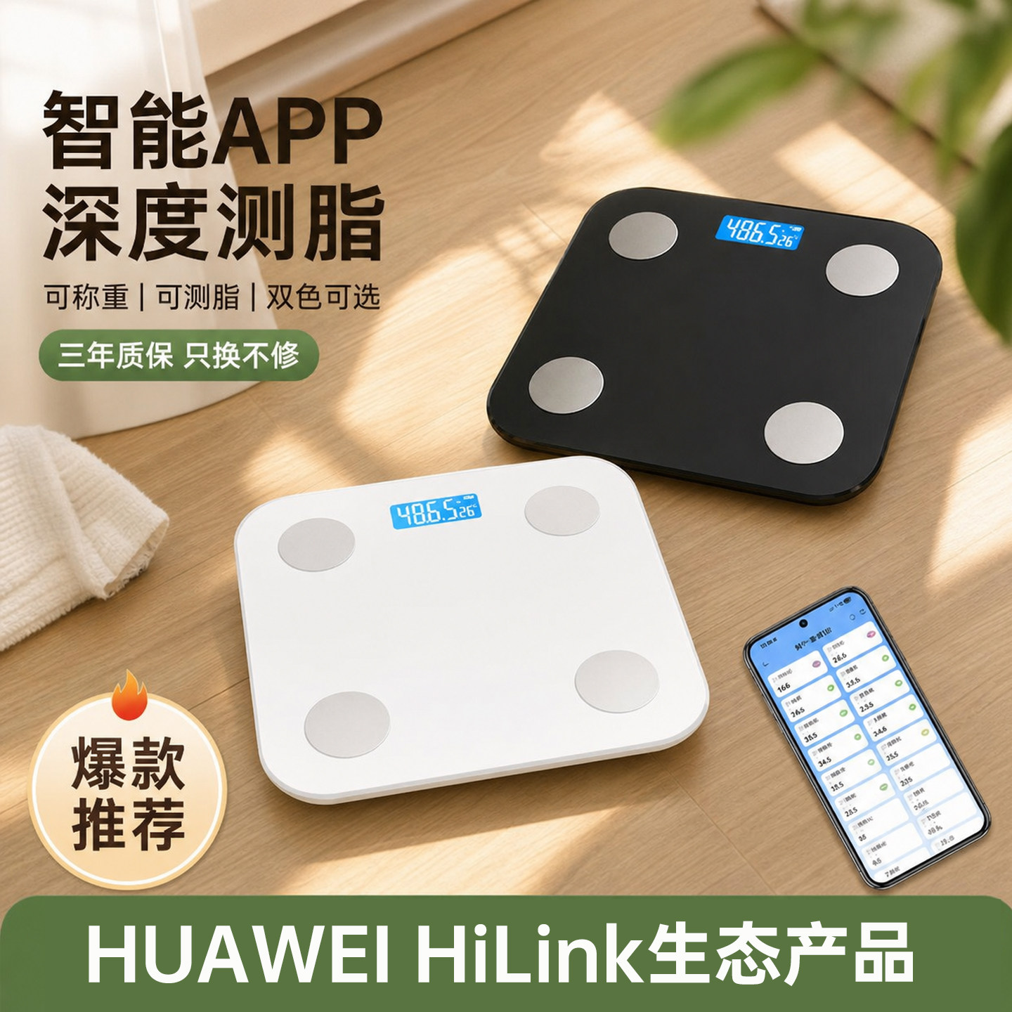 适用华为智能APP体脂秤减肥专用