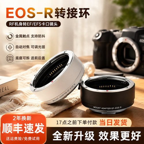 EOS-R转接环RF机身转EF/EF-S镜头