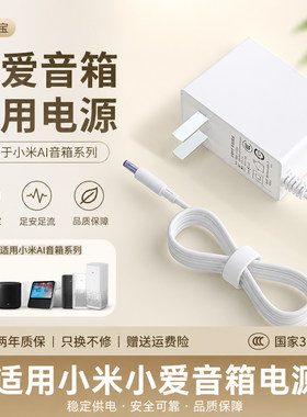 小爱音响专用电源适配器