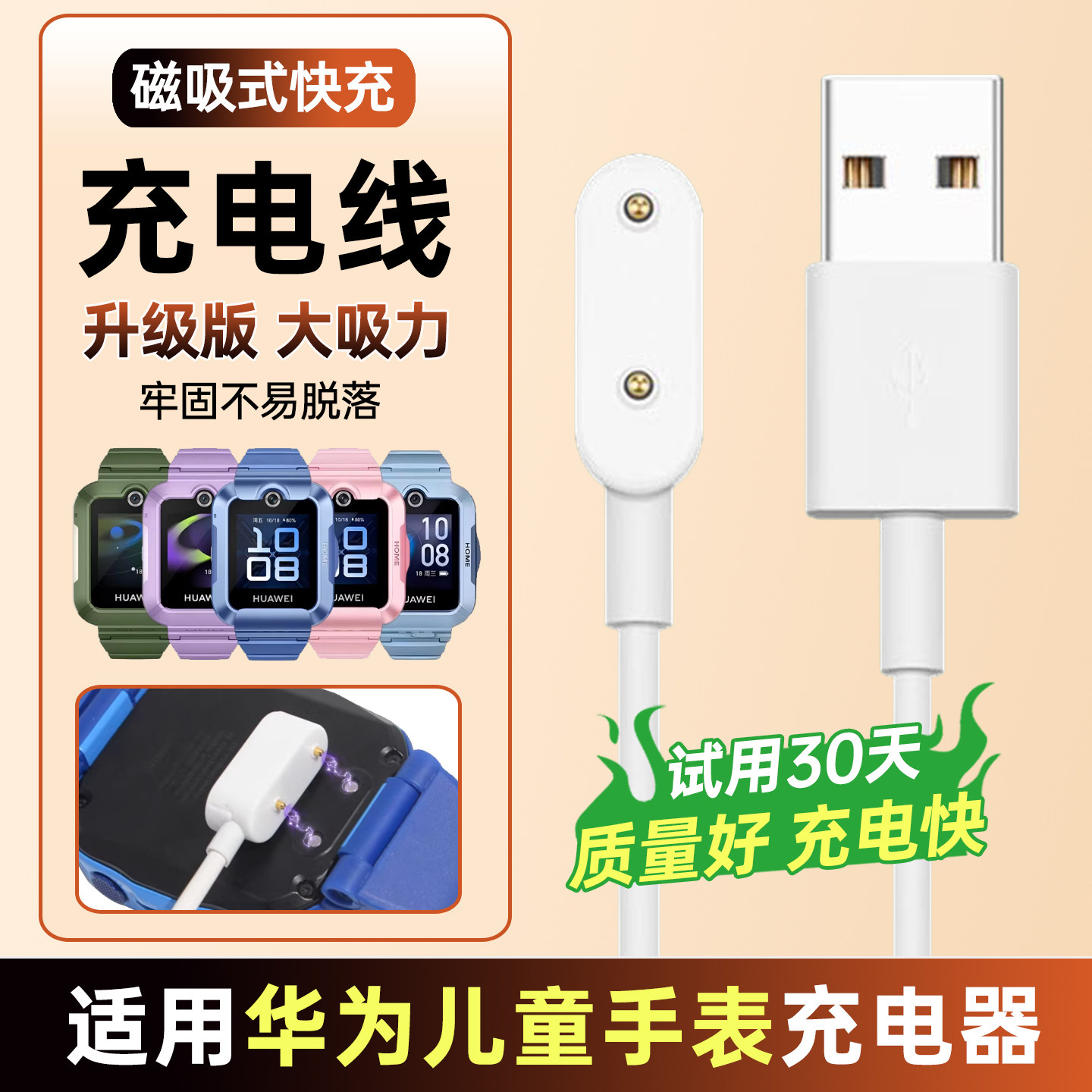 适用于华为儿童手表5充电线4pro/4x/5x/5pro新耀版活力版充电器磁吸KTY-L10快充数据线非原装替换配件充电器
