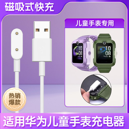 儿童手表专用充电线磁吸快充