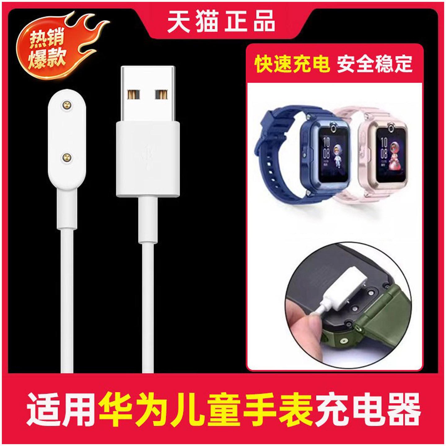 适用于华为儿童手表5充电线4pro/4x/5x/5pro新耀版活力版充电器磁吸KTY-L10快充数据线非原装替换配件充电器,智能设备,其他智能配件,淘宝优惠券,粉丝福利购,淘宝优惠卷