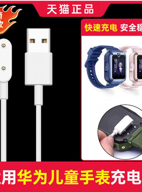 适用于华为儿童手表5充电线4pro/4x/5x/5pro新耀版活力版充电器磁吸KTY-L10快充数据线非原装替换配件充电器