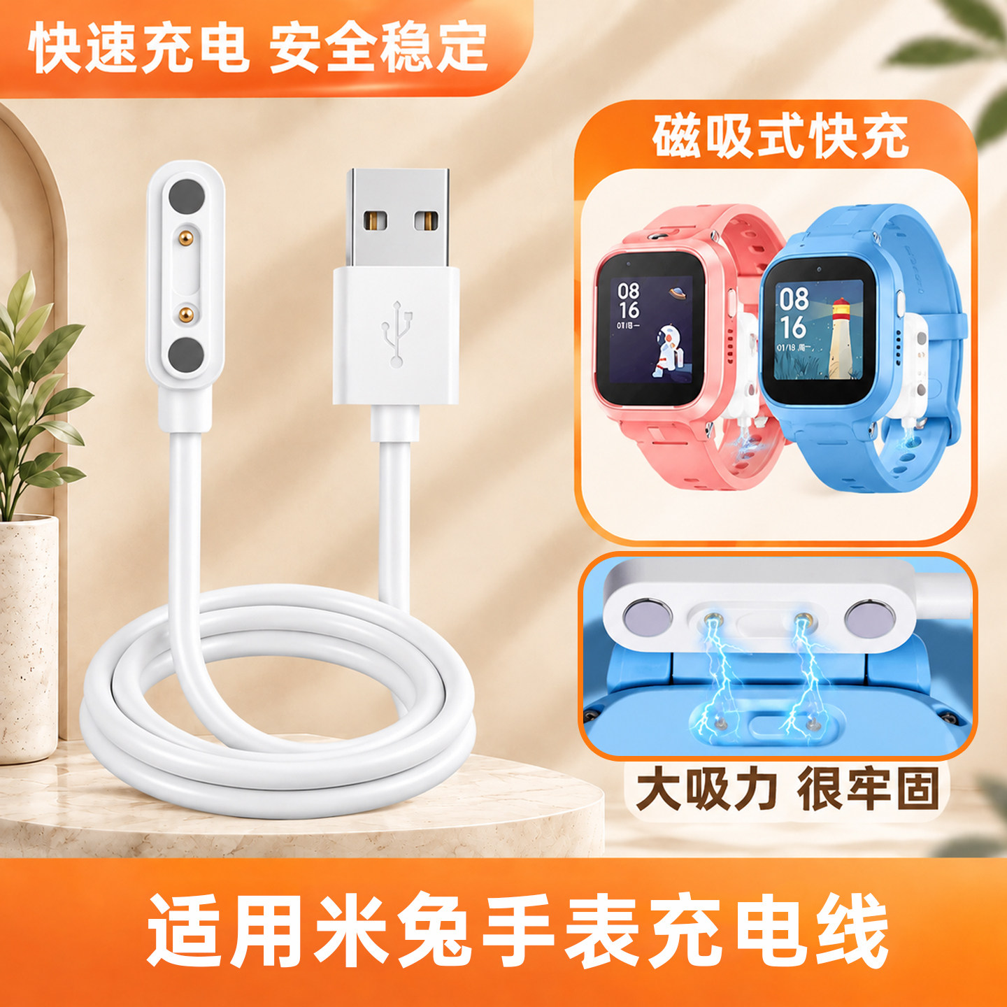适用于小米米兔儿童手表充电线