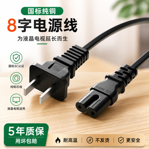 8字电源线适用TcI海信电视投影仪