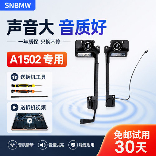 苹果A1502专用内置扬声器喇叭