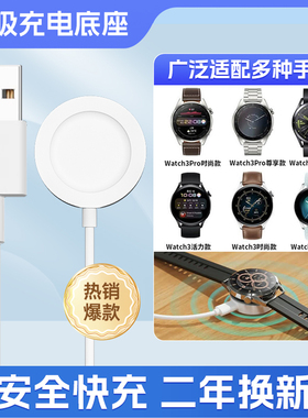 适用华为手表充电器磁吸式GT4/GT5/GT3gt2pro底座watch4prowatch3智能GT Cyber无线快充Buds通用Runner底座D2