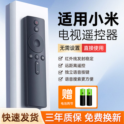 适用于小米电视遥控器通用款