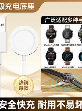 适用华为手表WATCH GT/GT2/watch3 pro/Gt3充电器GT5无线GT5Pro底座线荣耀maigc2充电座磁吸式数据线GT2pro女