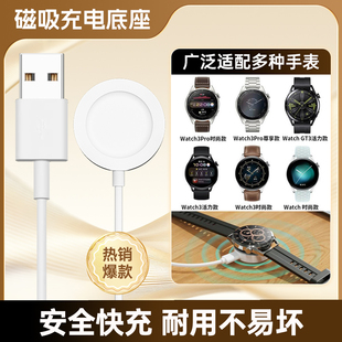 Gt3充电器GT5无线GT5Pro底座线荣耀maigc2充电座磁吸式 GT2 pro 数据线GT2pro女 watch3 适用华为手表WATCH