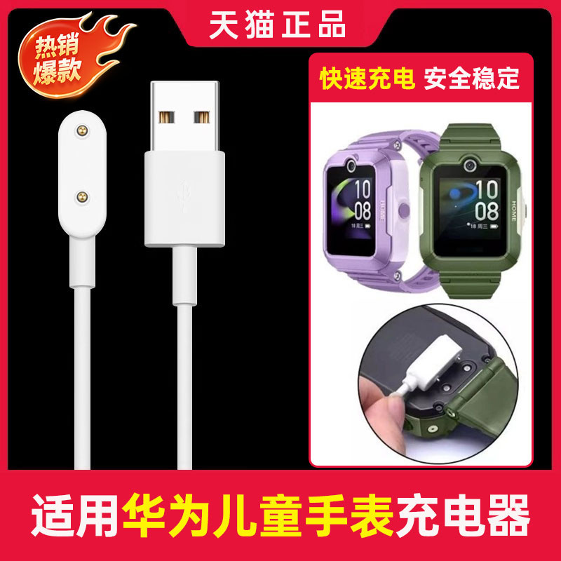 【儿童手表充电器】磁吸快充