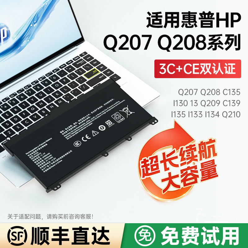 惠普Q207Q208笔记本电脑电池