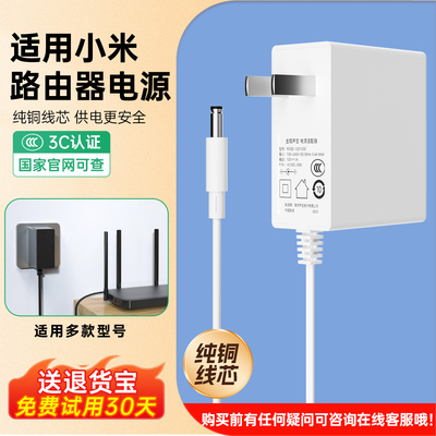 适用【小米路由器】电源适配器线