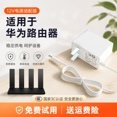 路由器适配器12v2A电源线