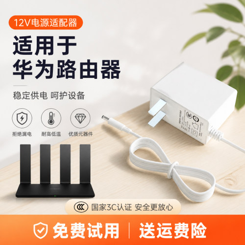 路由器适配器12v2A电源线