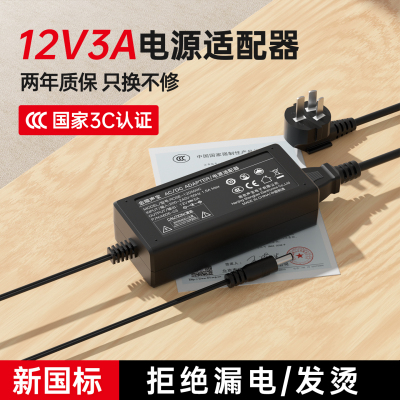 12v3A电源适配器【3C安全认证】