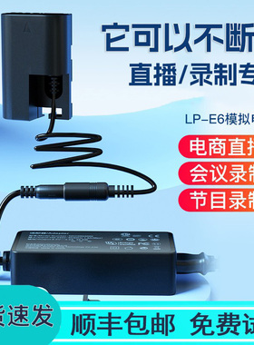 适用于佳能 LP-E6假电池外接电源适配器佳能EOS 5D4 5D3 70D 60D 80D 90D 6D 6D2 R5 R6 R7单反相机视频直播
