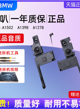 适用苹果Macbook pro 13寸A1502 1425 15寸a1398笔记本喇叭扬声器