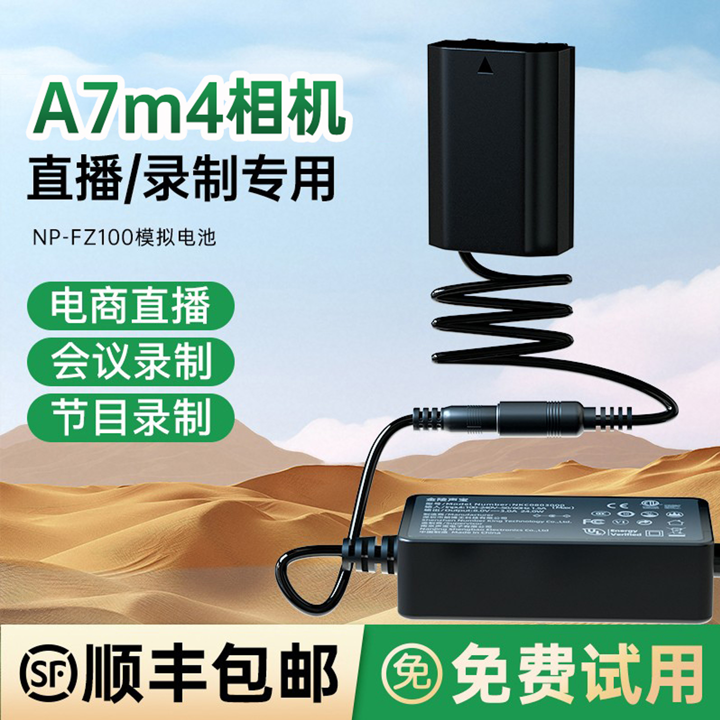 适用【索尼a7m4】相机直播假电池