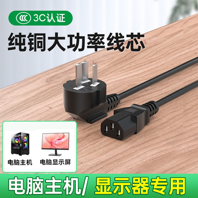 台式电脑主机电源线三孔显示器线