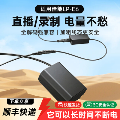 直播/录制不断电】适用佳能相机