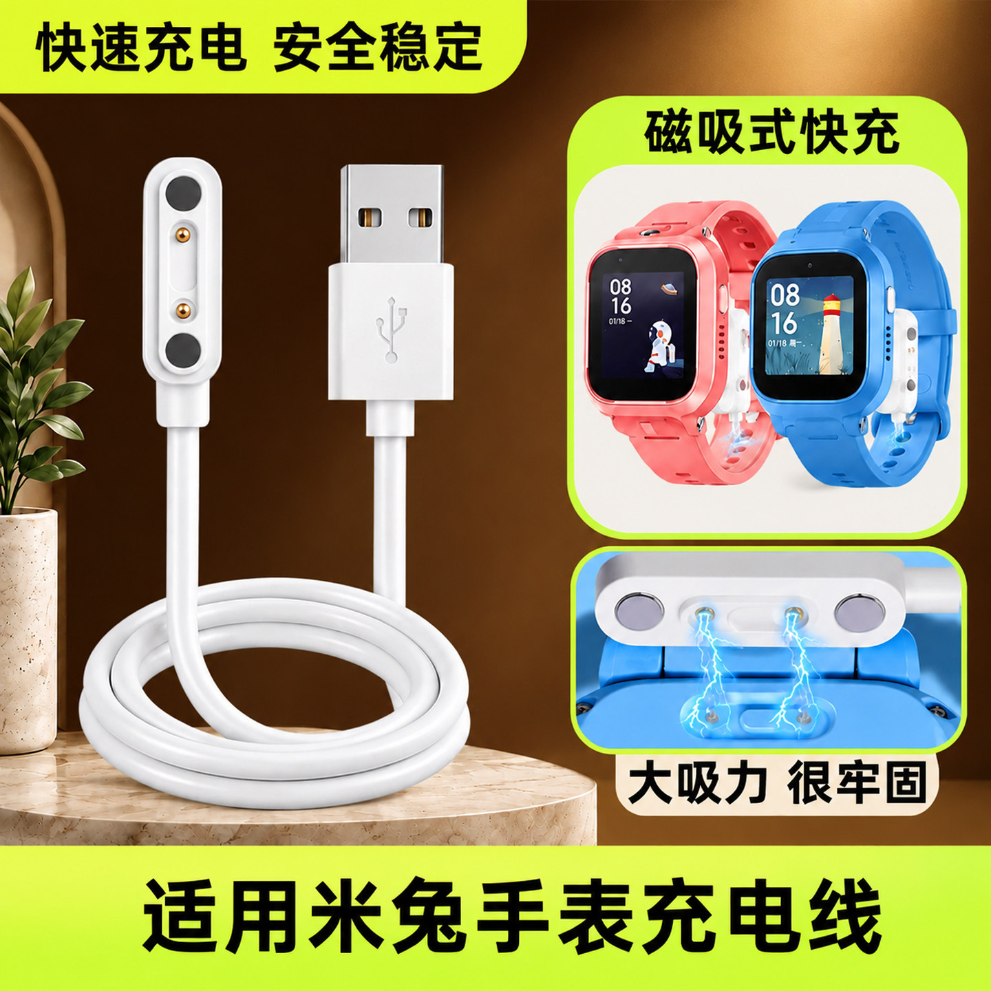 适用于小米米兔儿童手表充电线
