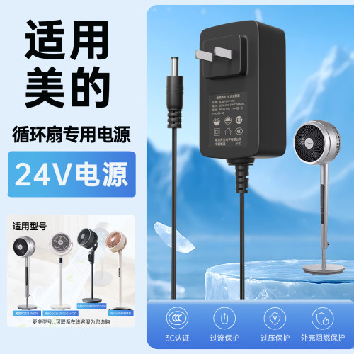 适用美的空气循环落地扇电源线