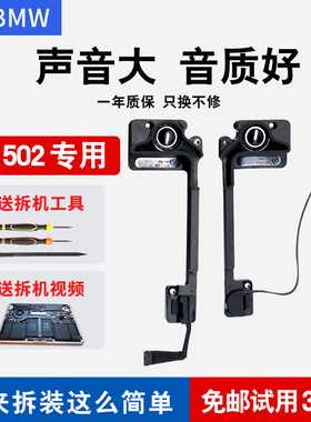 适用于苹果Macbook pro 13寸A1502 ME864 ME865 ME866喇叭 扬声器
