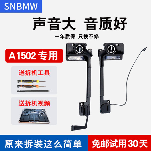 苹果A1502专用内置扬声器喇叭