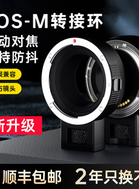 适用佳能转接环EF/EFS-EOSM微单efm转ef小痰盂三代镜头m卡口转接头M50二代m6 m200 m100 m5 m3转接环