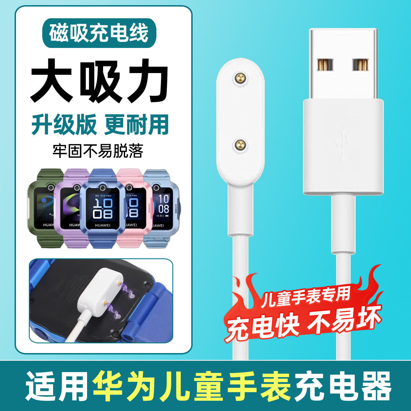 适用于华为儿童手表5充电线4pro/4x/5x/5pro新耀版活力版充电器磁吸KTY-L10快充数据线非原装替换配件充电器