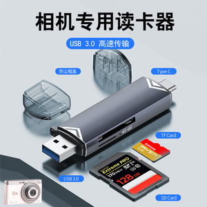 相机内存卡读卡器储存卡sd卡tf卡万能多功能usb3.0高速读卡转typec电脑U盘两用otg行车记录仪通用相机单反