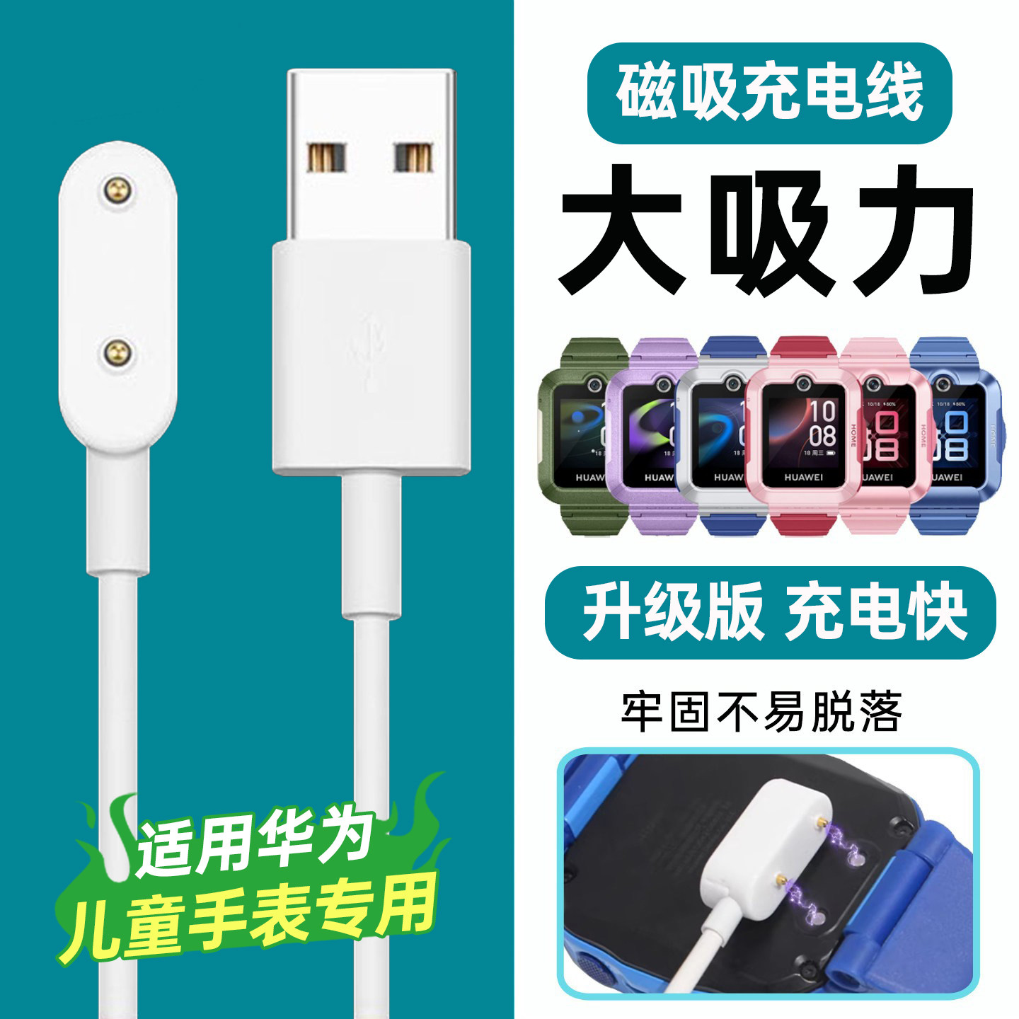 适用于华为儿童手表5充电线4pro/4x/5x/5pro/5XPro新耀版活力版充电器磁吸KTY-L10快充数据线非原装替换配件